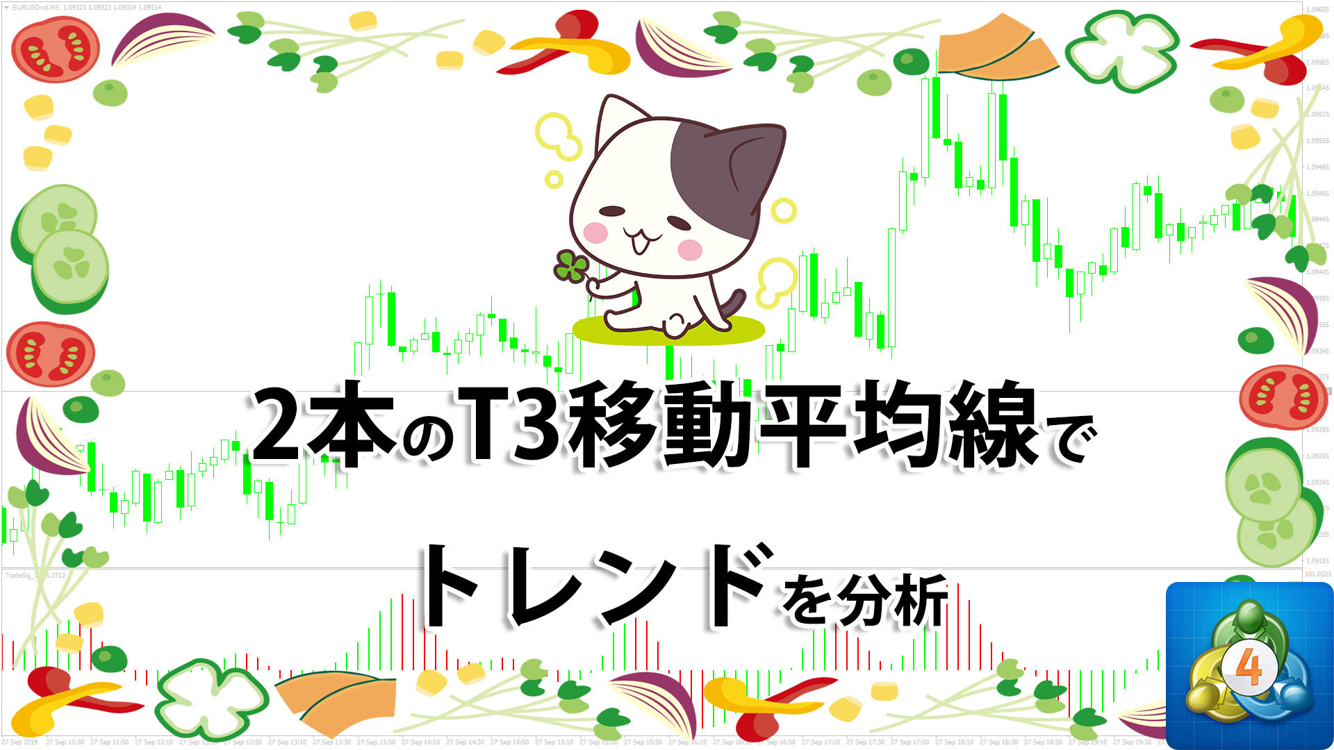 2本の三重指数平滑移動平均線をもとに値動きの方向をヒストグラムで表示するMT4インジケーター「TradeSig_v6」