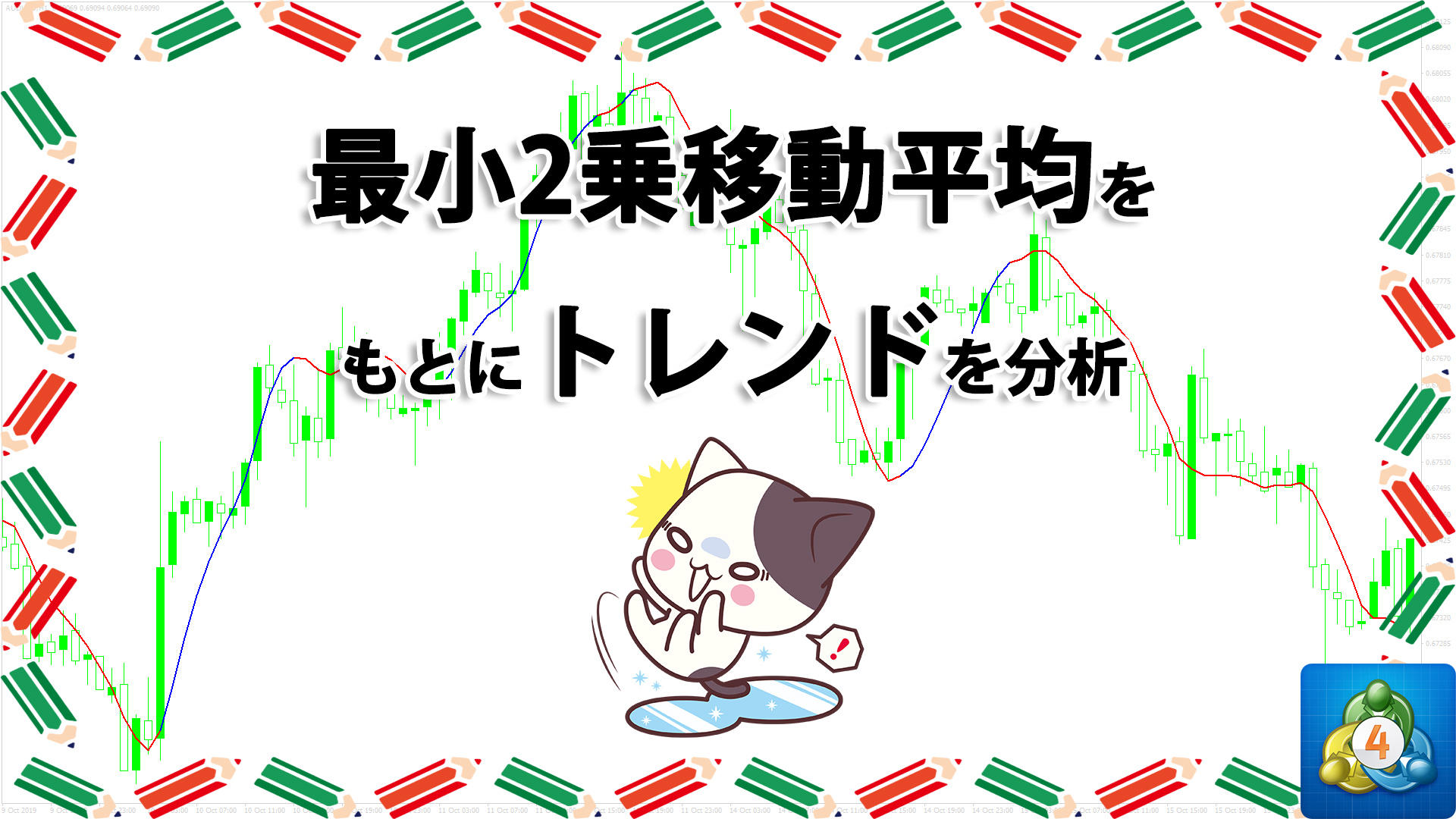 最小2乗移動平均をもとにトレンドの方向や勢いを分析するMT4インジケーターを表示する「TriggerLine2」