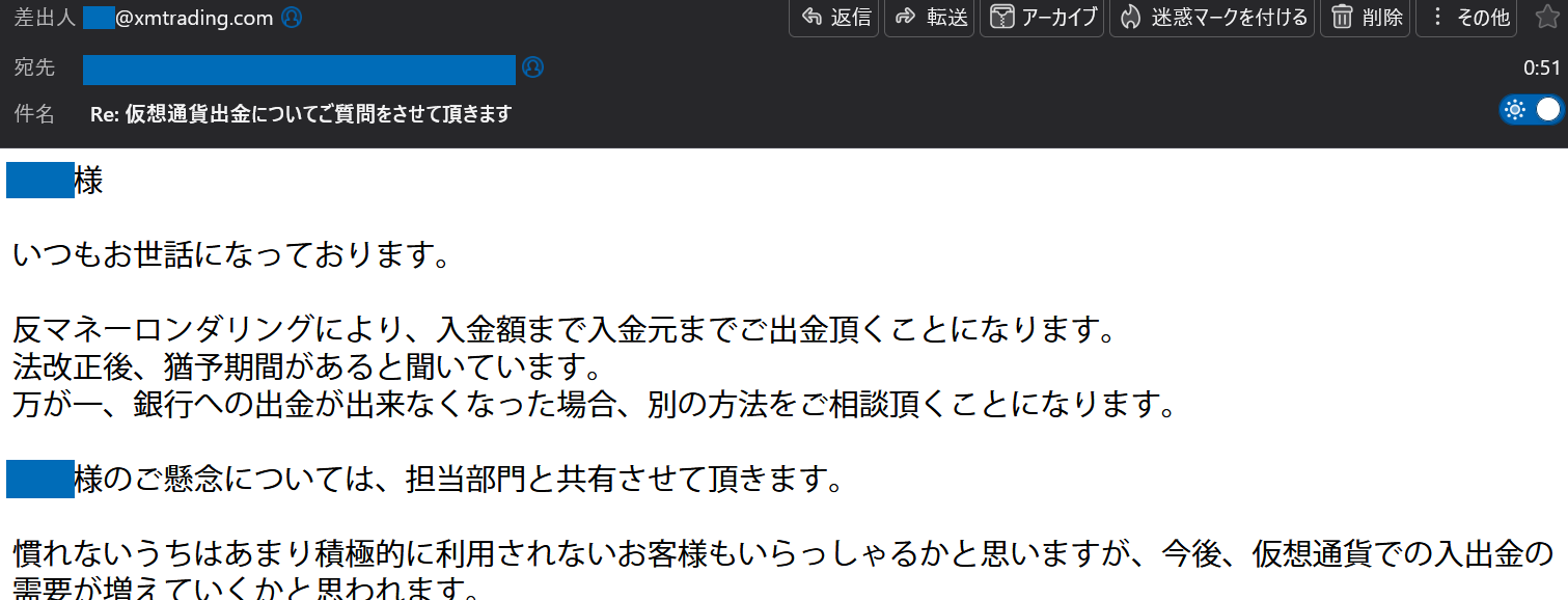 XMサポートからの回答(マスキング済み)