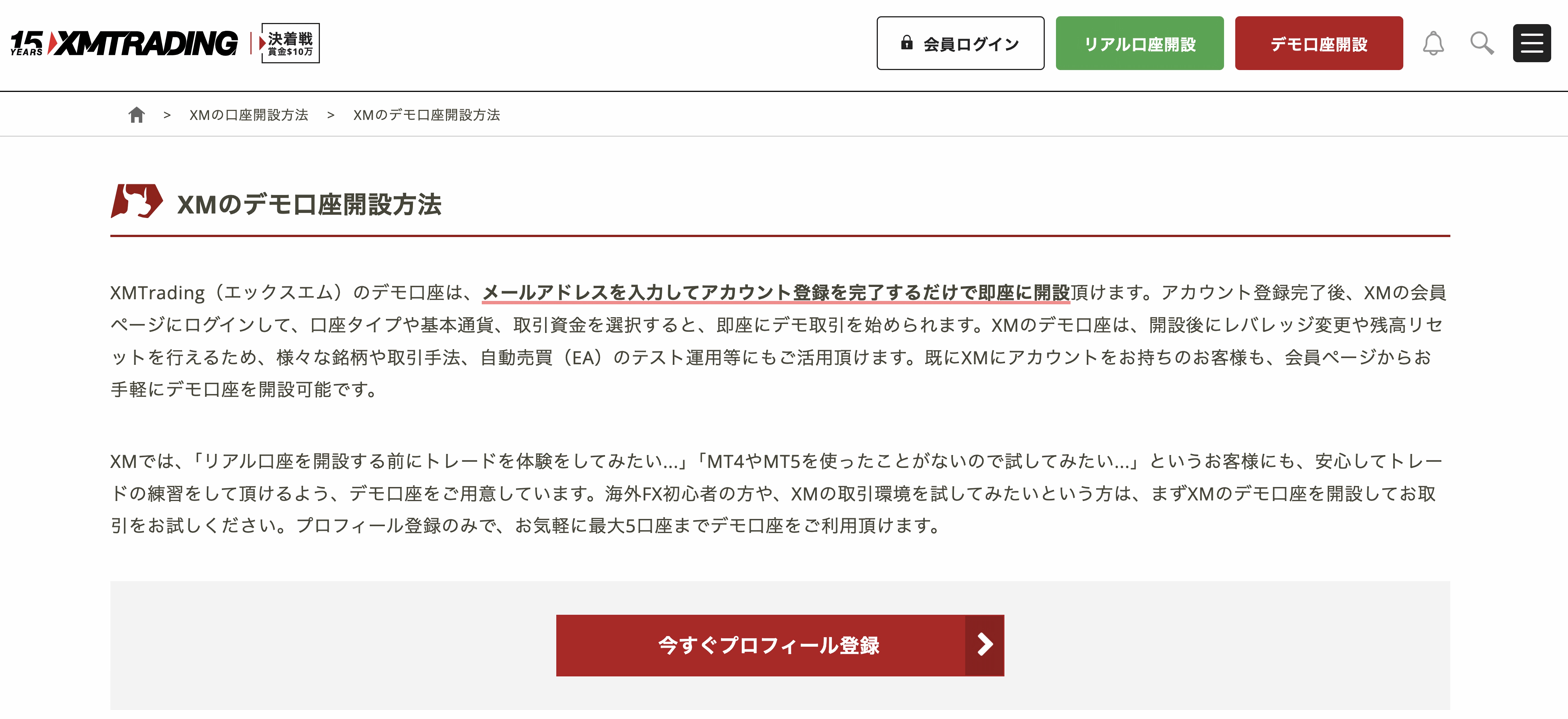 XMのデモ口座開設方法