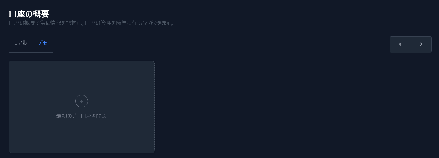 XMデモタブの選択画面