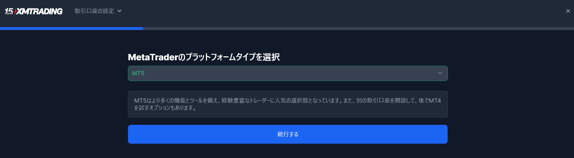 MT4またはMT5の選択画面