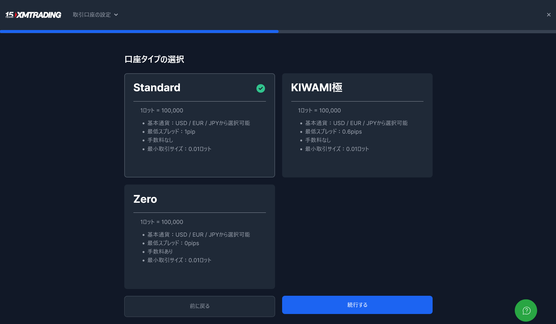 口座タイプ選択画面
