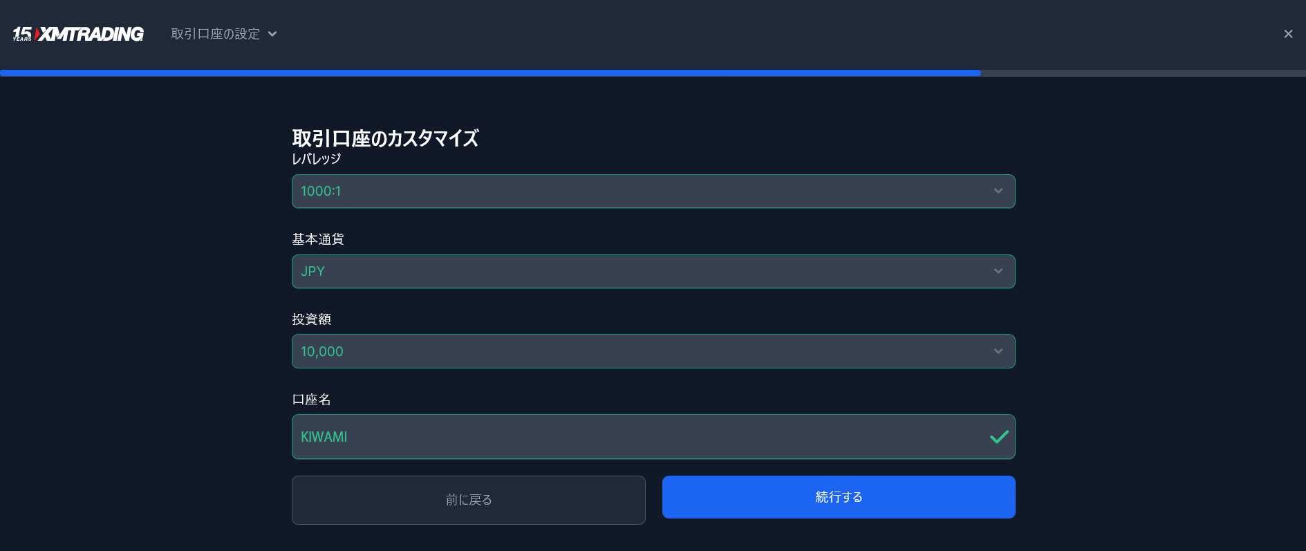 レバレッジと仮想資金の設定画面