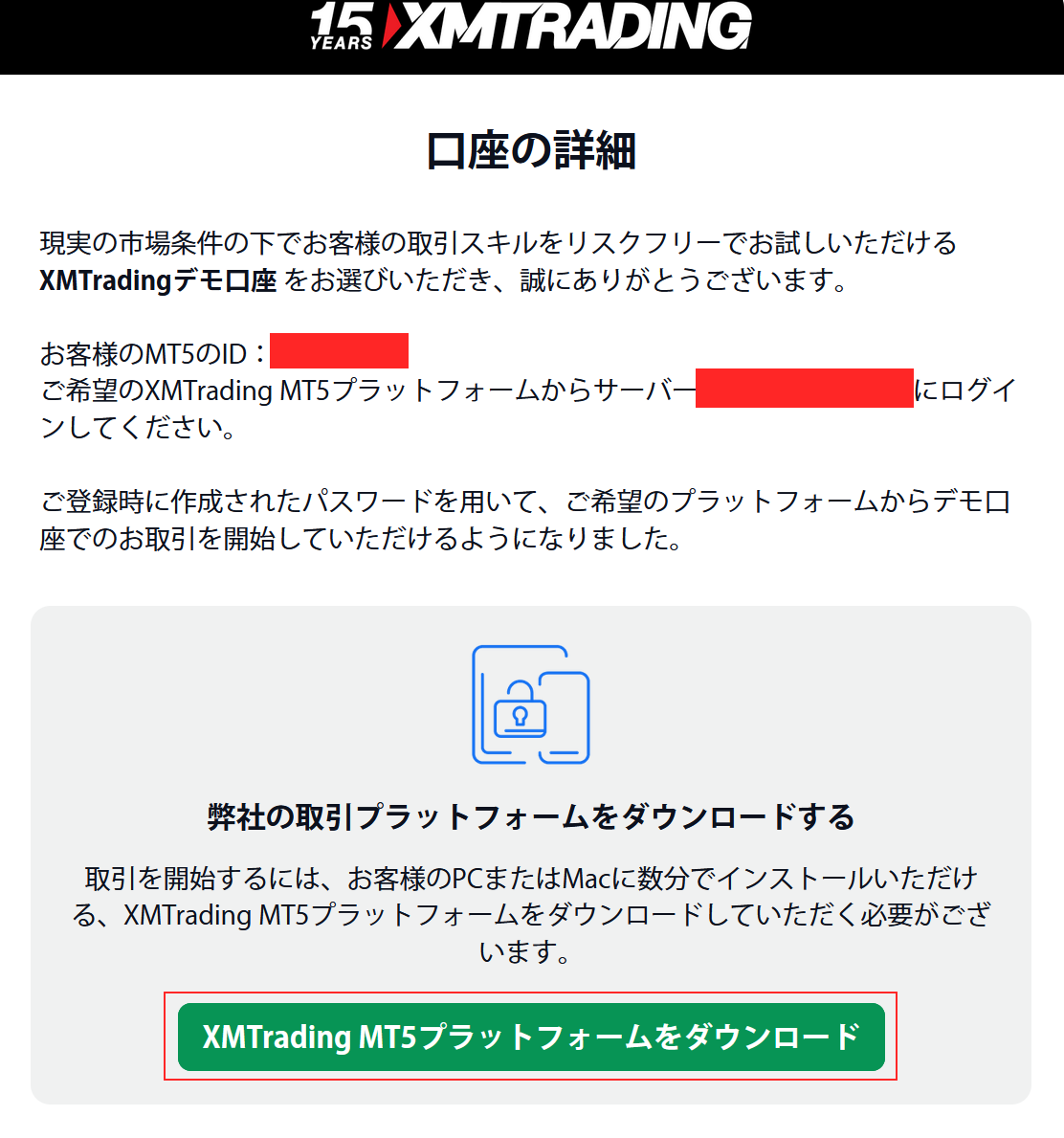デモ口座のログイン情報メール画面