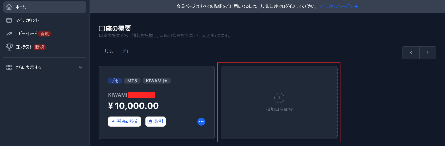 デモ口座の新規作成画面