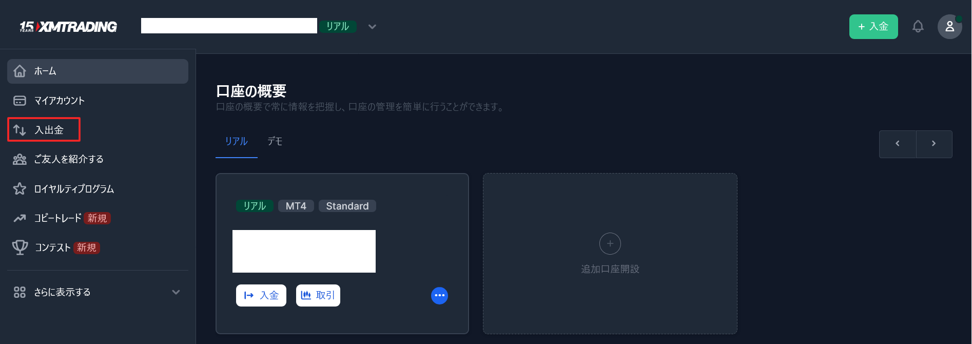 入出金をクリック