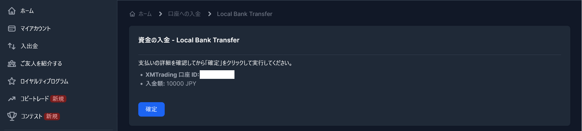 確定をクリック