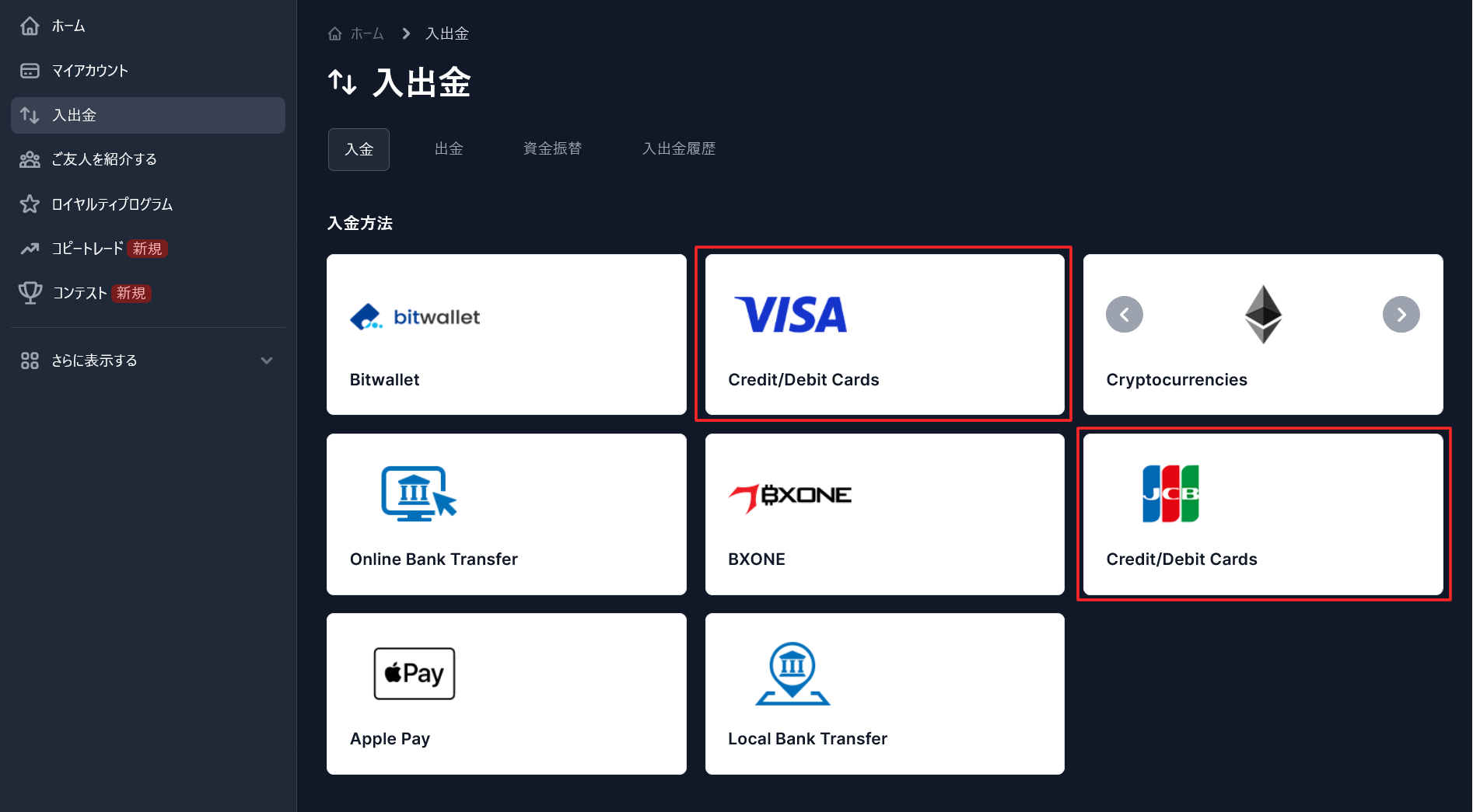 VISAもしくはJCBをクリック