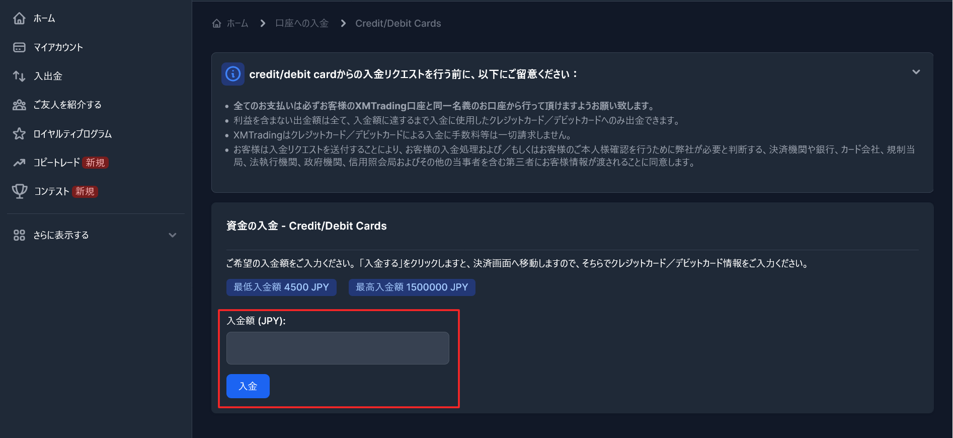 入金額を入力して入金をクリック