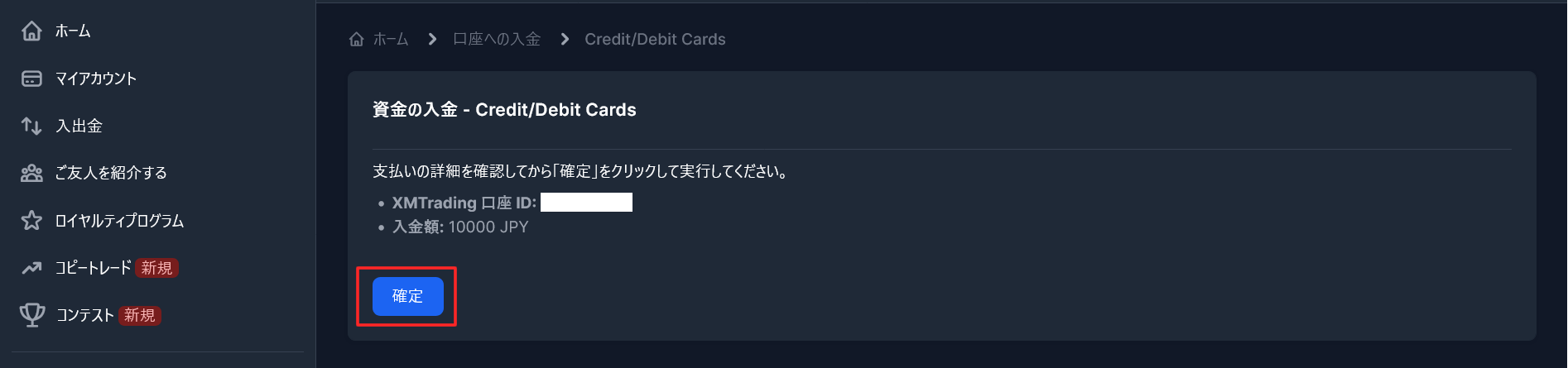 確定をクリック