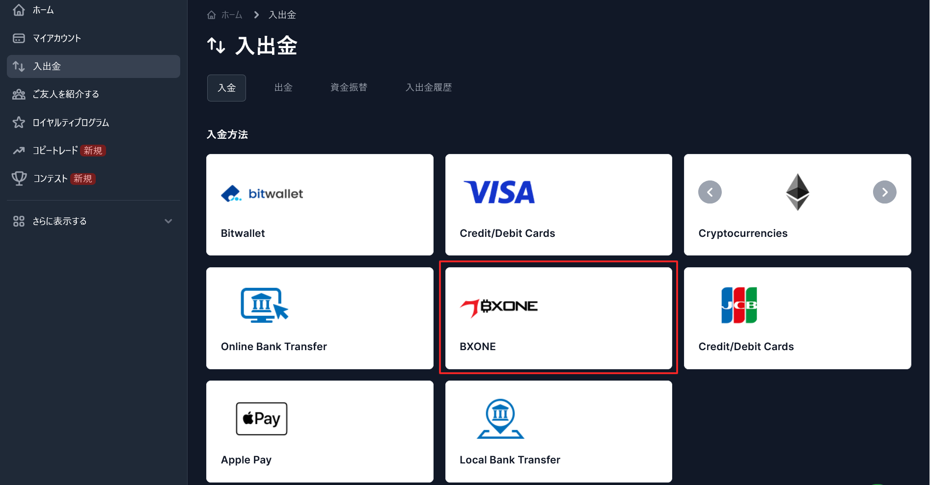 BXONEをクリック