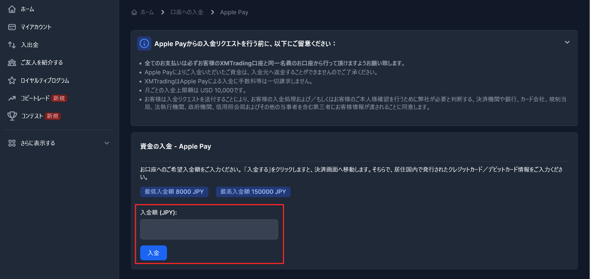 ApplePayで入金する金額を入力