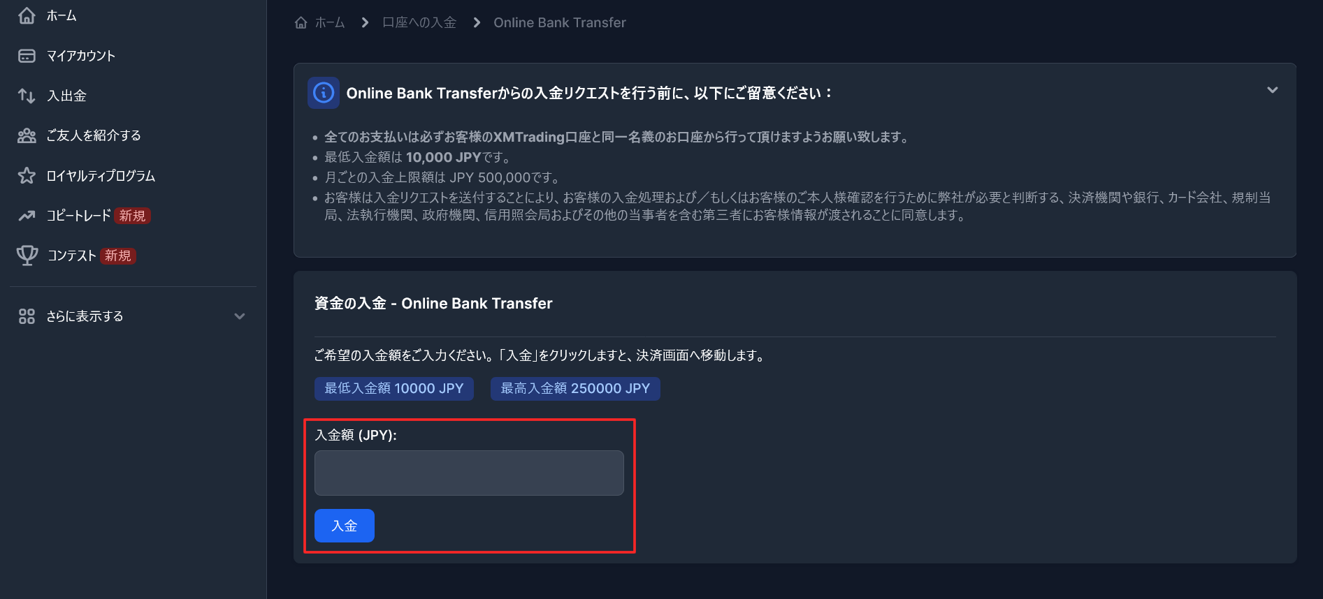オンラインバンク（ペイジー）で入金したい金額を入力