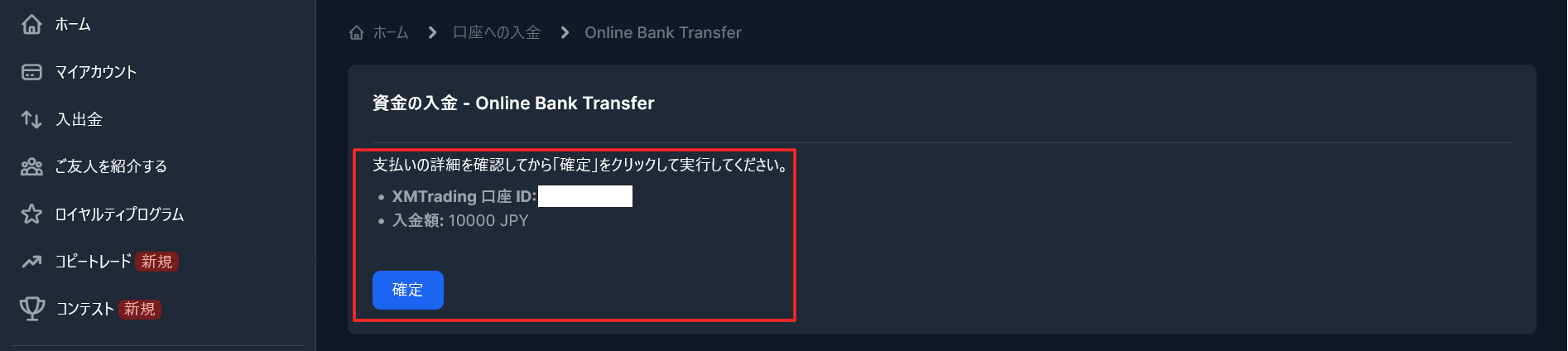 確定をクリックしてオンラインバンク（ペイジー）送金手続きへ