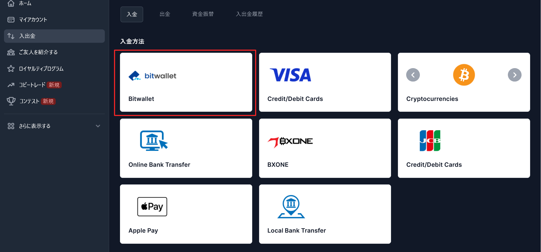 Bitwalletをクリック