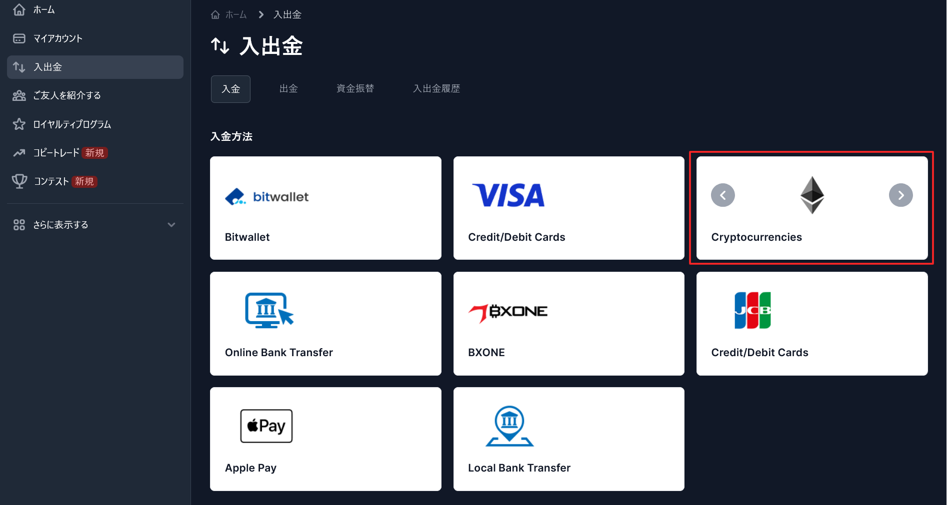 ApplePayで入金するXM口座IDと金額を確認