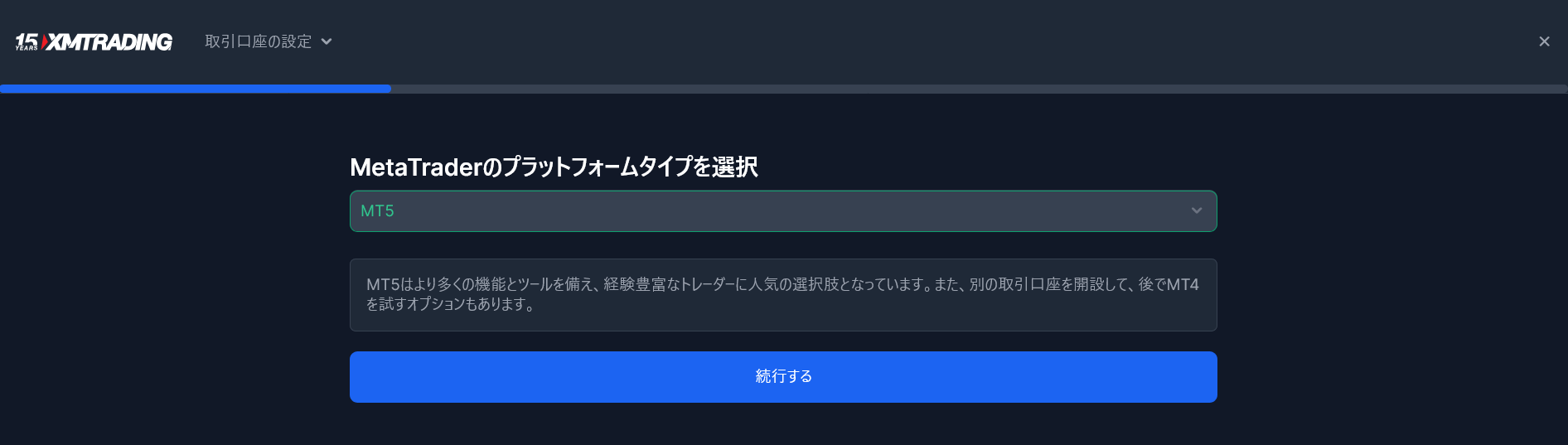 口座タイプ選択画面