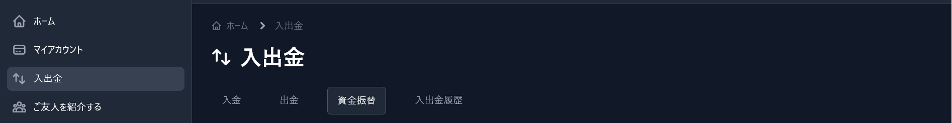 資金振替のタブをクリック