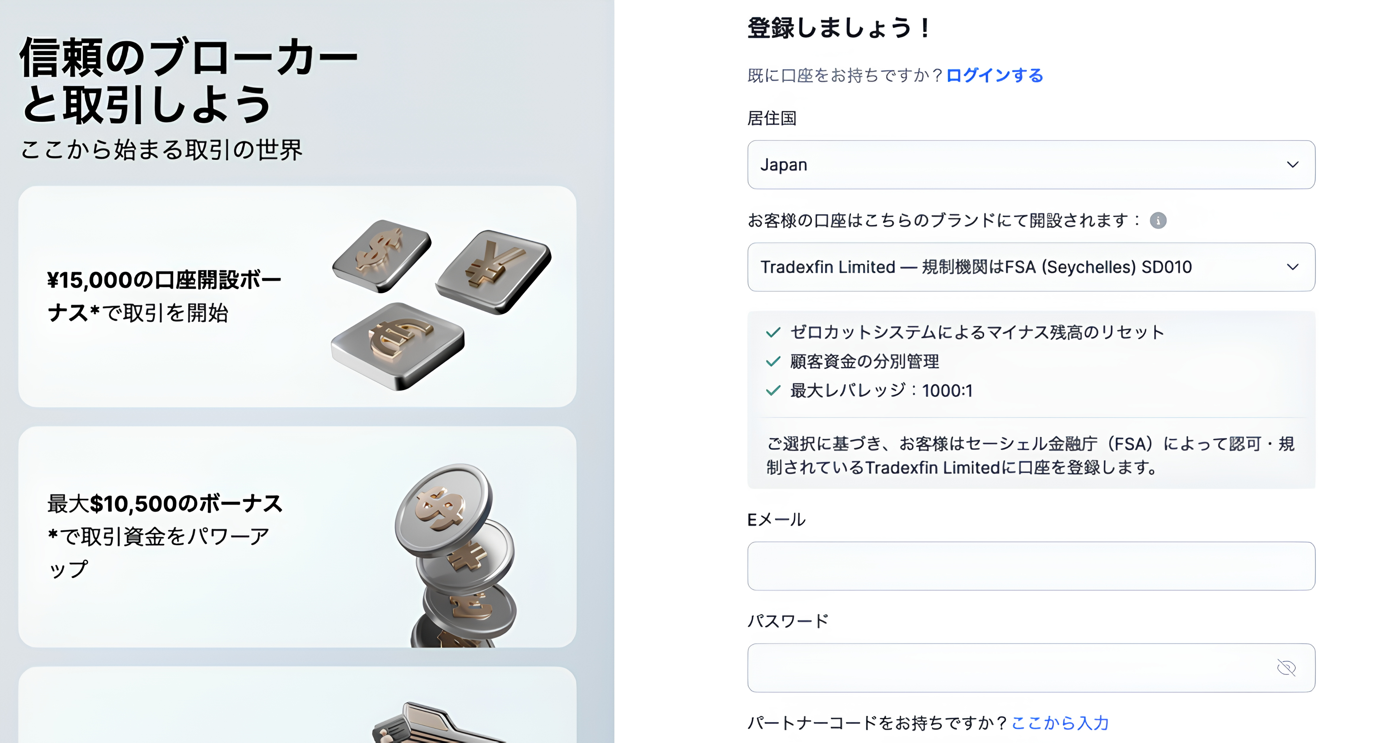 XMの登録フォームに必要事項を入力