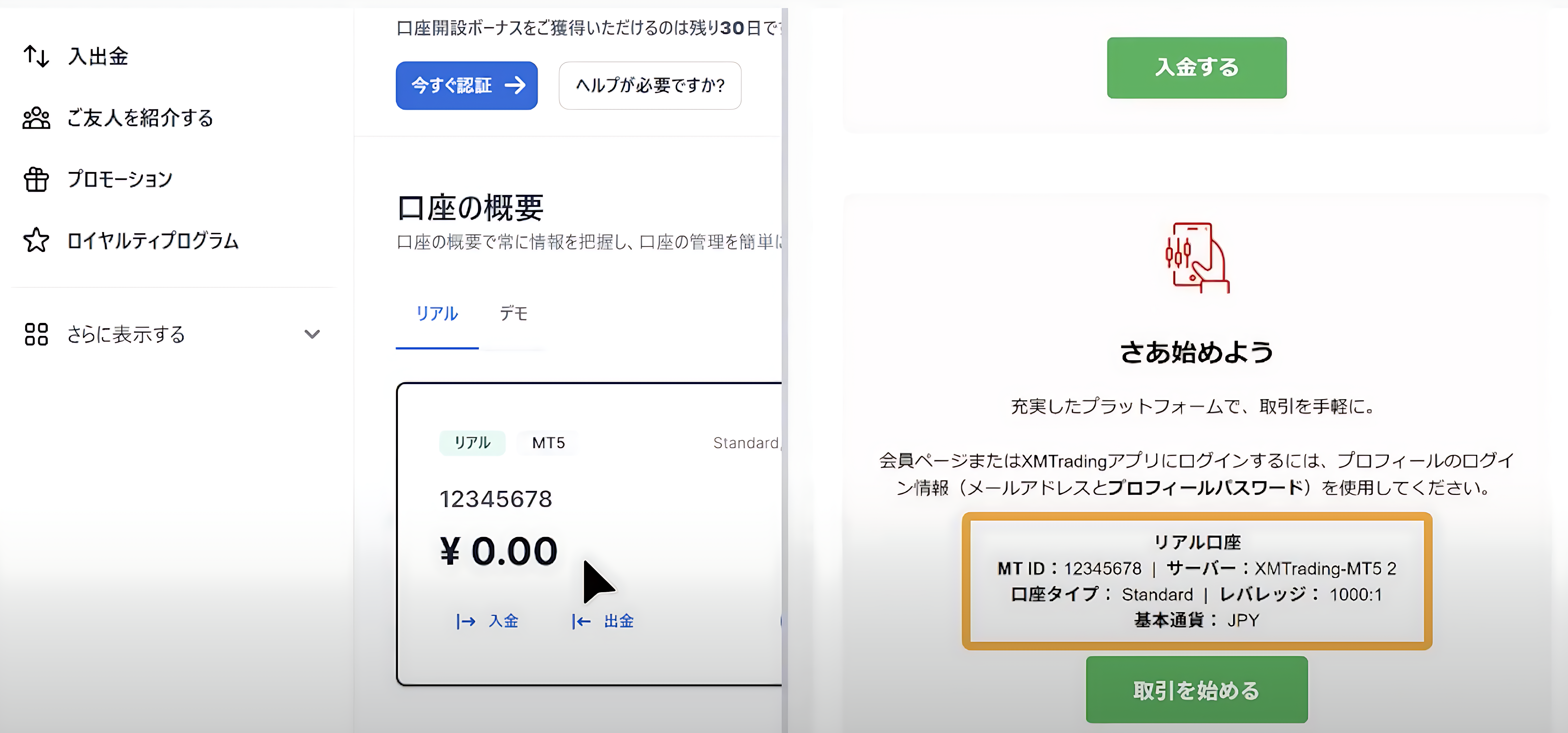 XMリアル口座開設完了