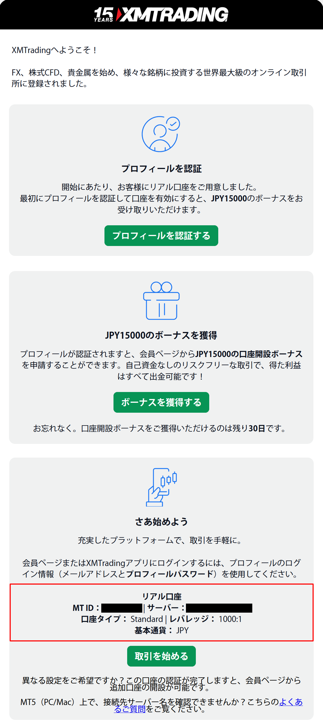 XMTradingへようこそのメール