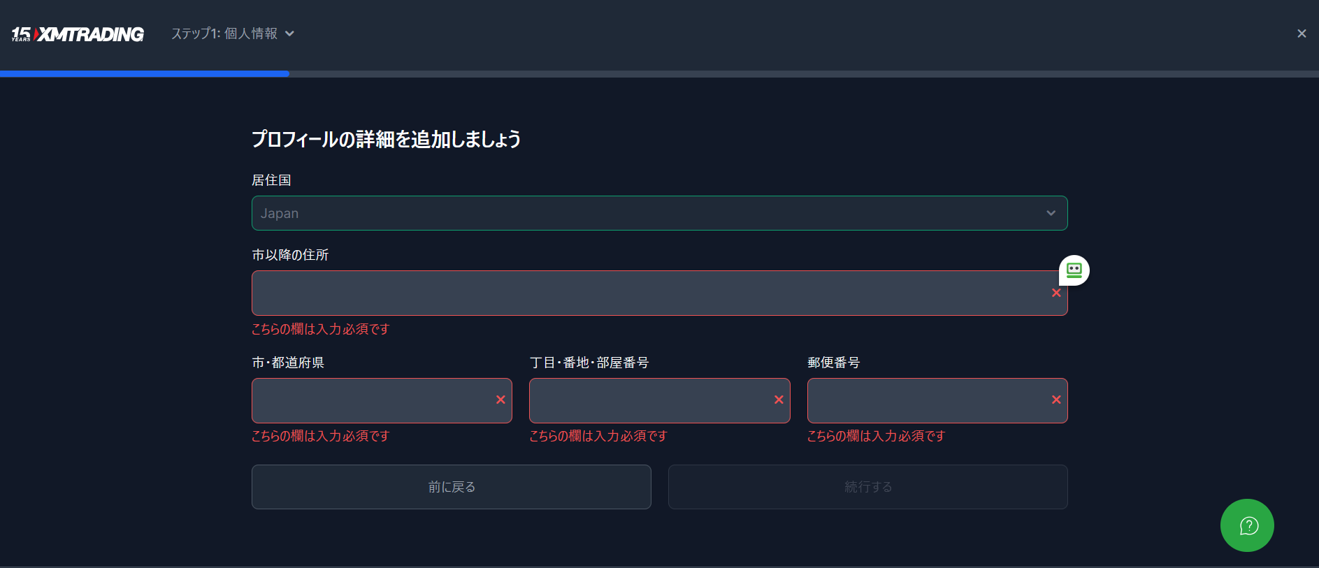 個人情報の入力2