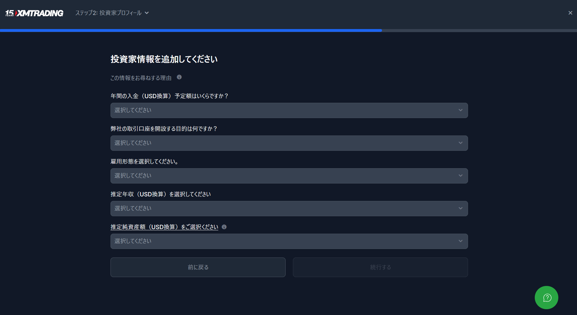 個人情報の入力4