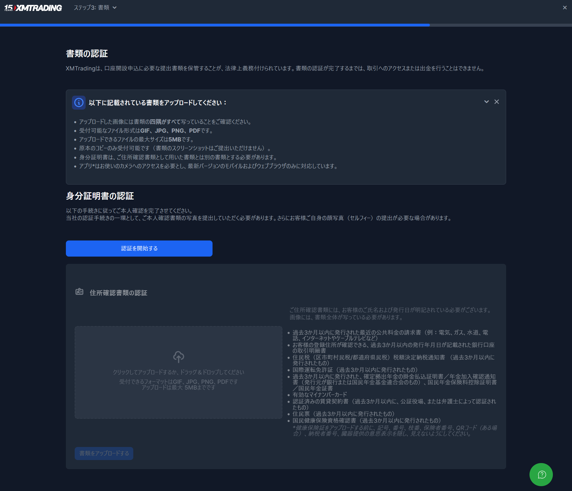 本人確認書類のアップロード