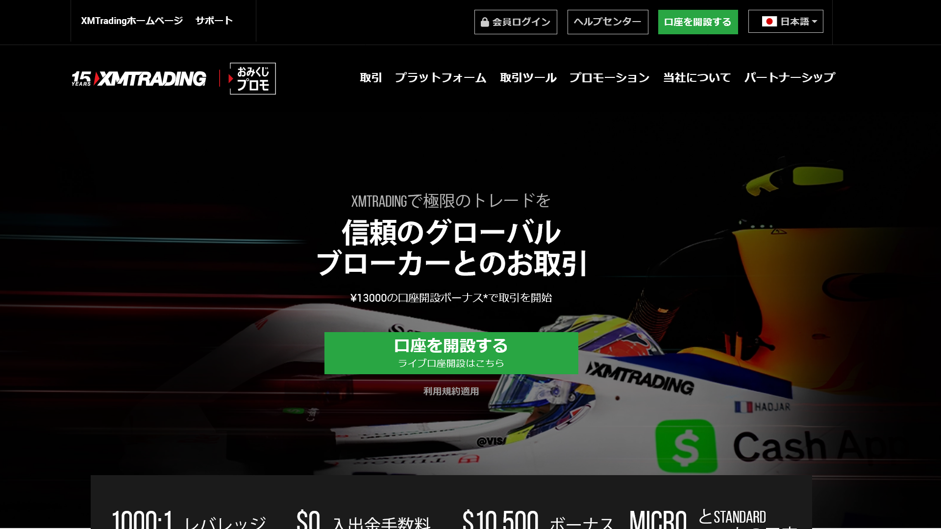 XM公式ページ入口（口座を開設するボタンが分かる画面）