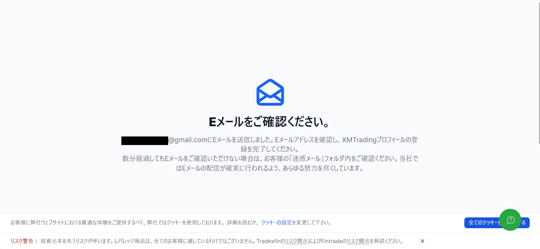 Eメールをご確認ください（送信済み画面）