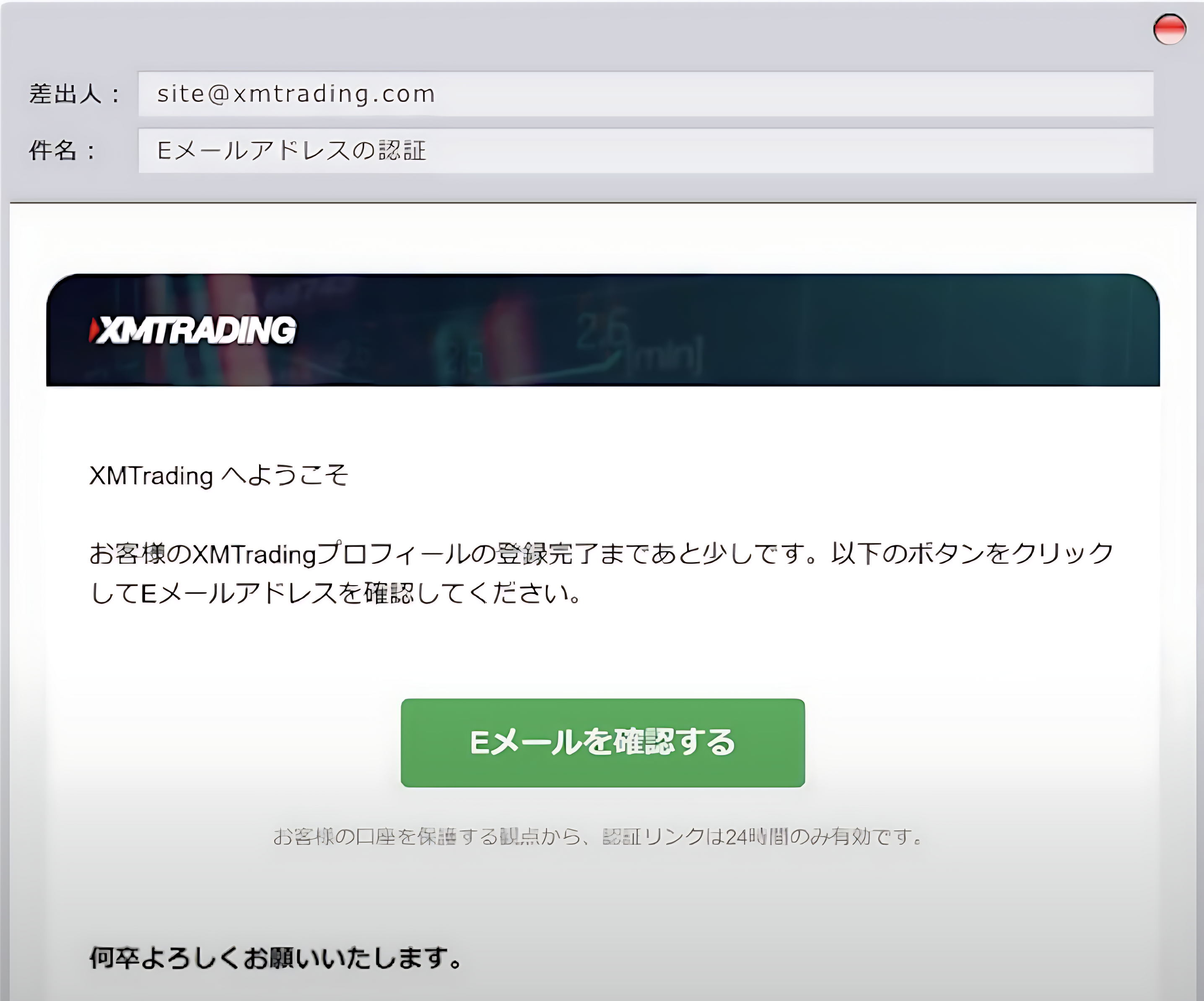 XMのメール認証メール（Eメールを確認する）
