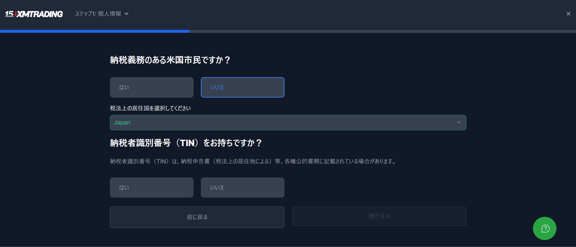 個人情報入力画面（基本情報）