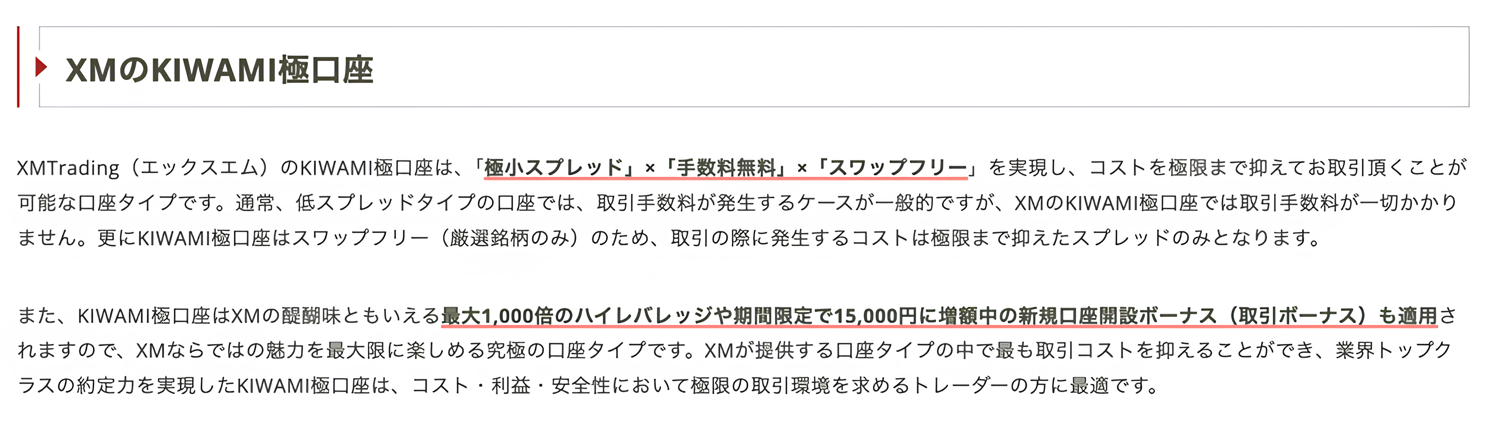 KIWAMI口座説明文