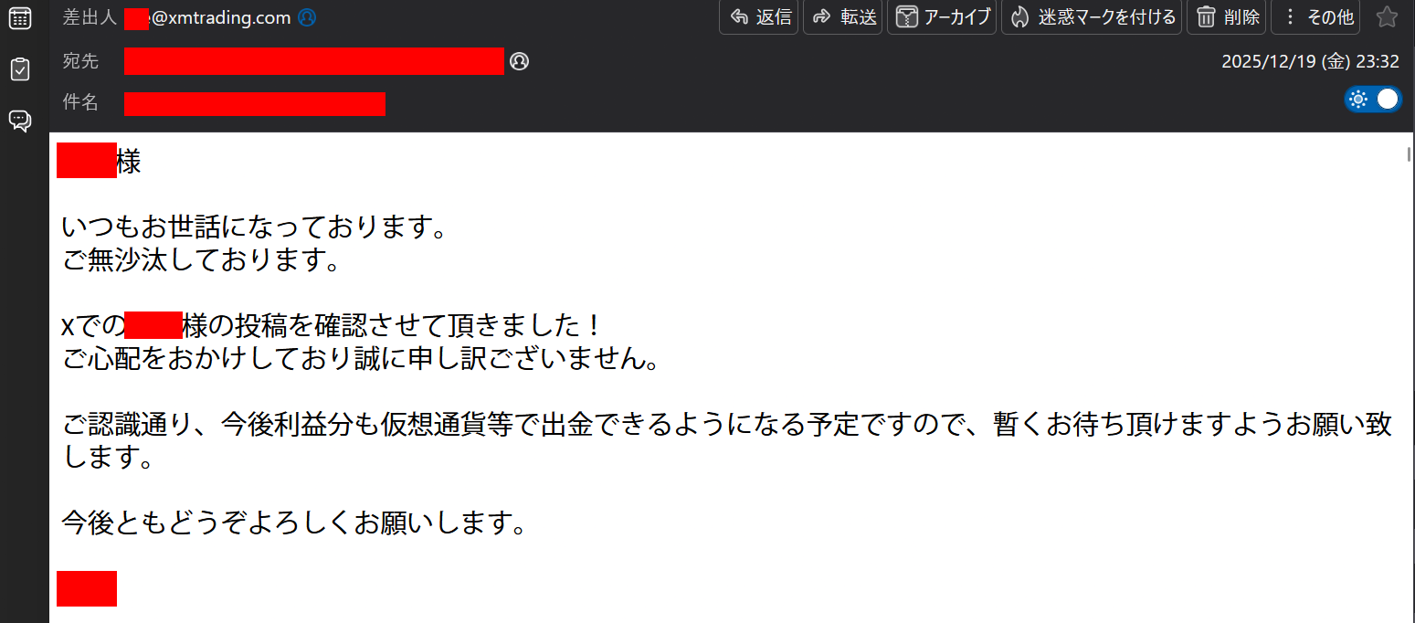 XMからの回答メール