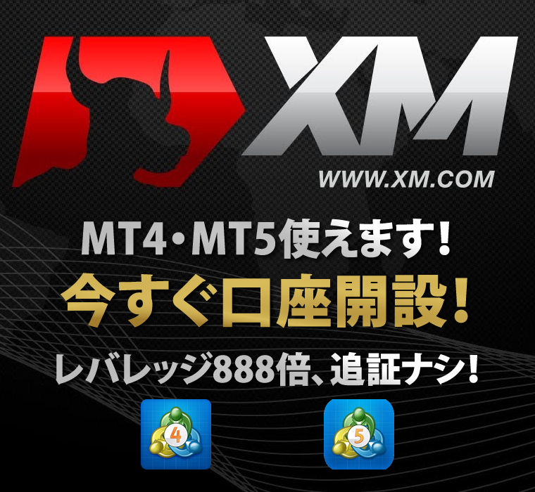 今すぐXMで口座開設